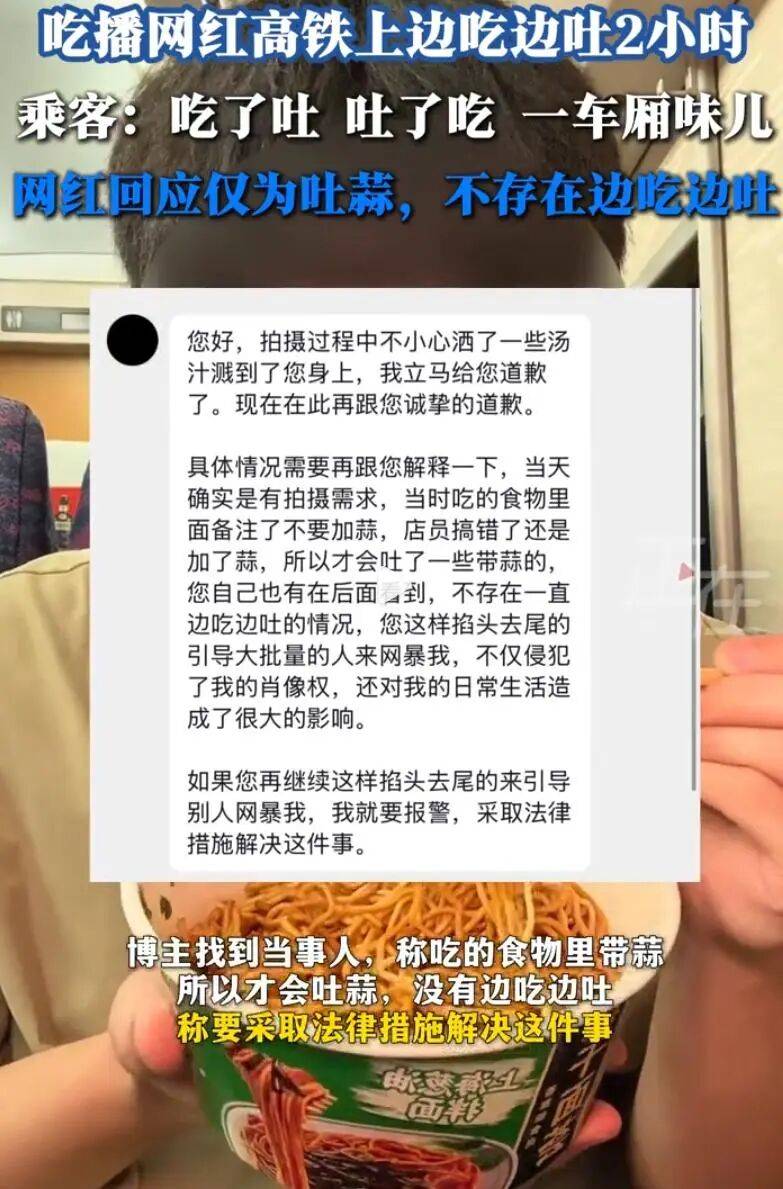 吃播网红高铁上边吃边吐2小时？乘客：一车厢的味儿！网友评论→