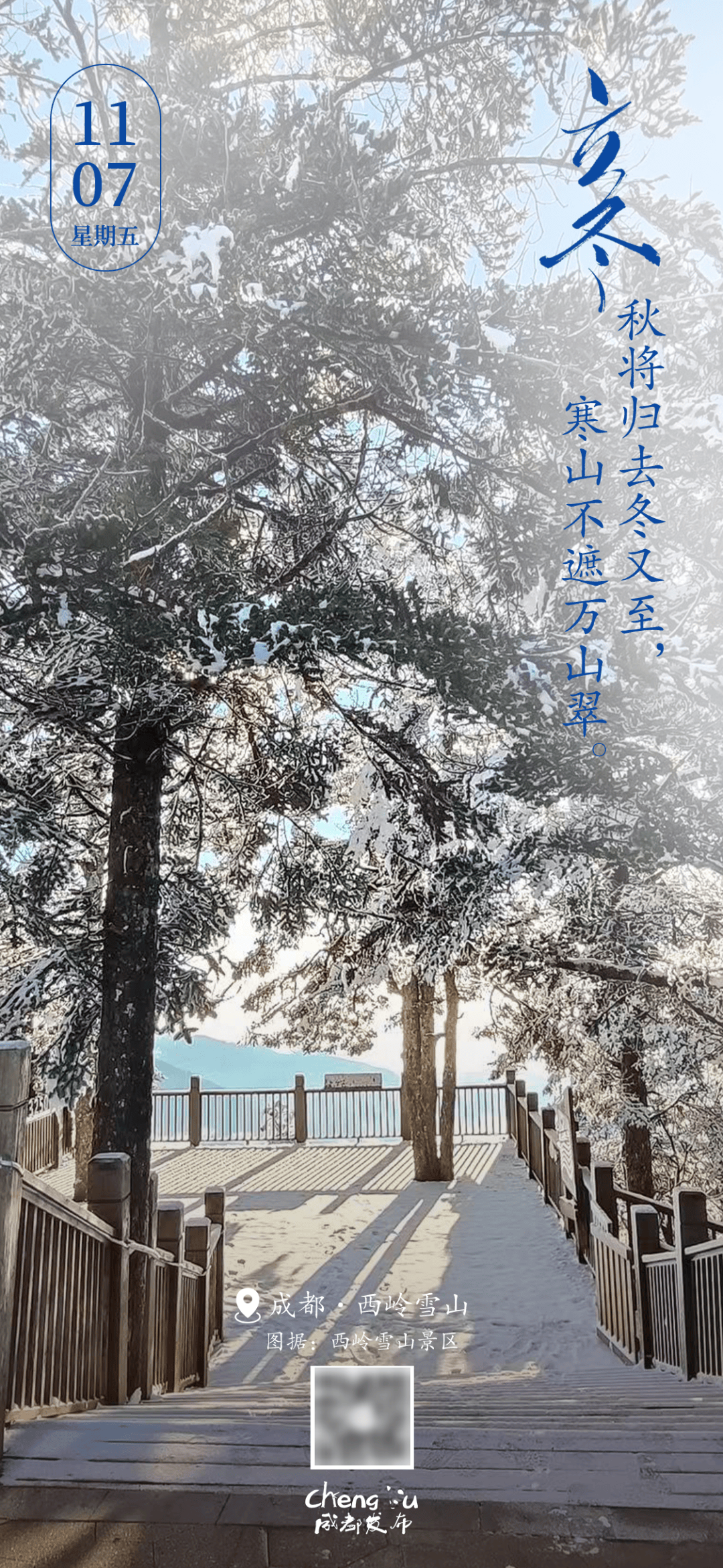 早安,成都!今日迎接立冬