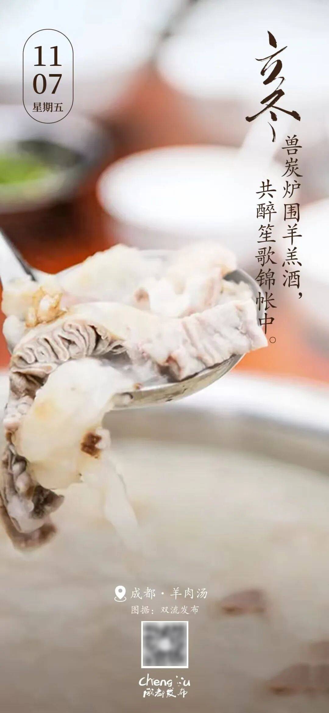 早安,成都!今日迎接立冬