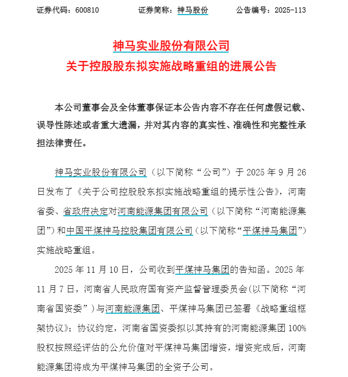 框架协议已签署！河南两大能源集团战略重组迎来新进展