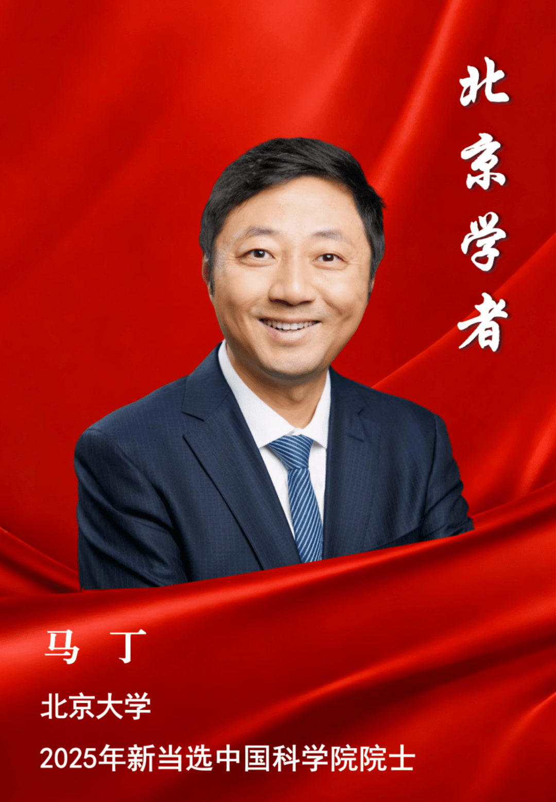 喜报！7位北京学者当选两院院士