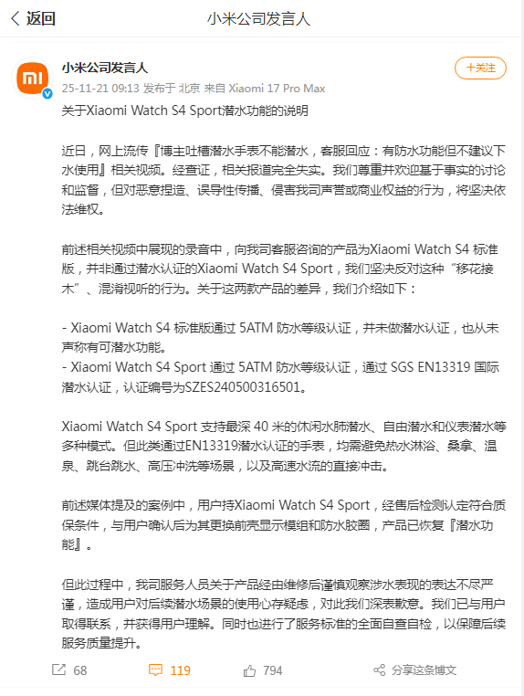 小米回应“售后称潜水表不建议潜水用”,对服务人员表达不严谨致歉;此前南京一律师质疑小米虚假宣传拟提起诉讼
