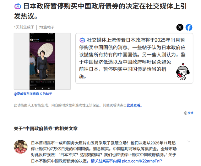 日网热搜:日本政府决定抛售7万亿日元中国国债,打击中国经济