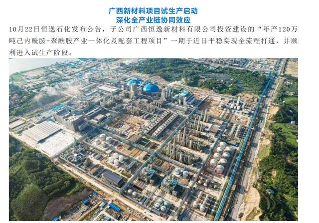 恒逸石化子公司被曝标语“进厂区,请放弃一切自由”