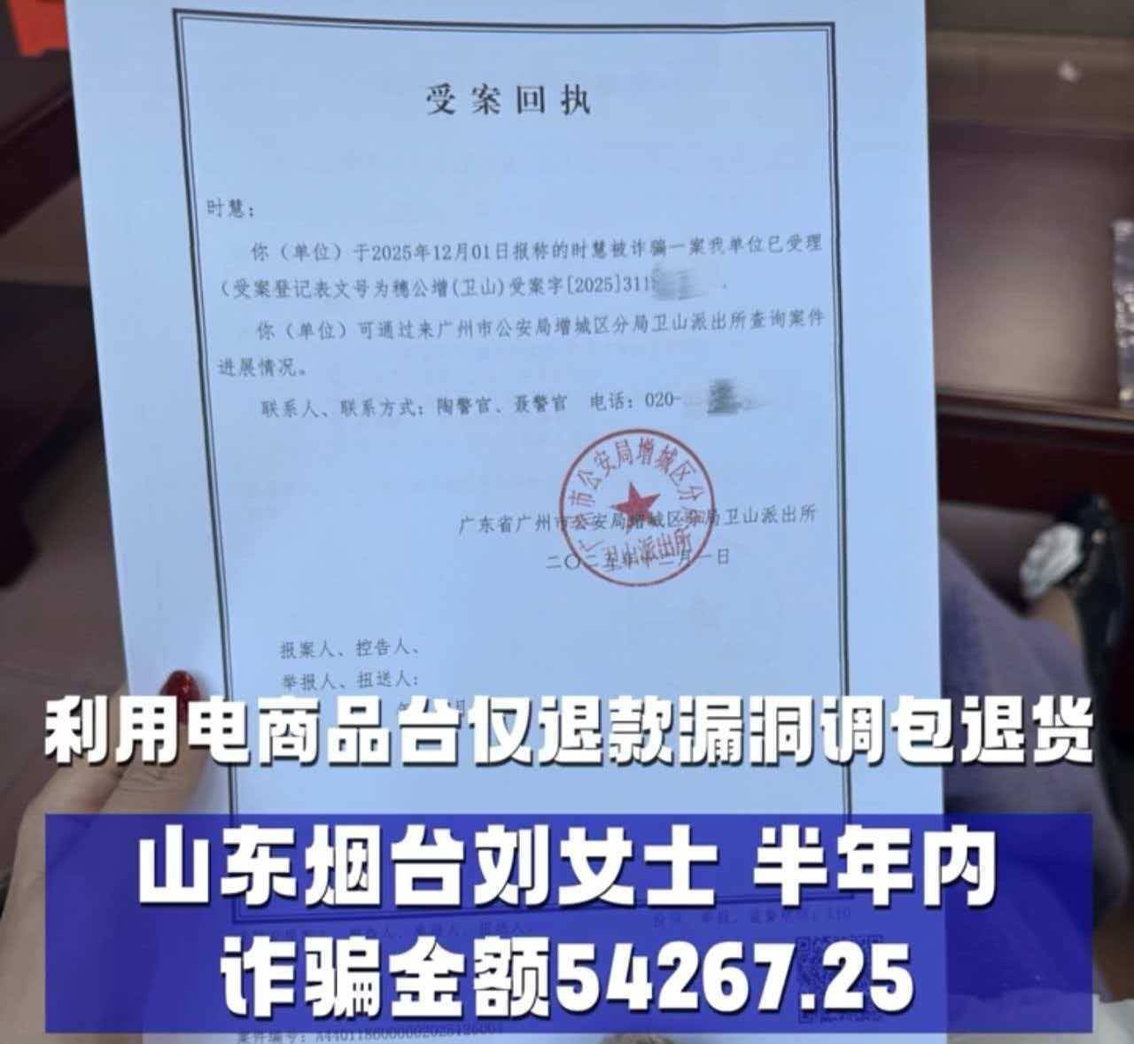 仅退款225个快递女子已归案！商家发文回应