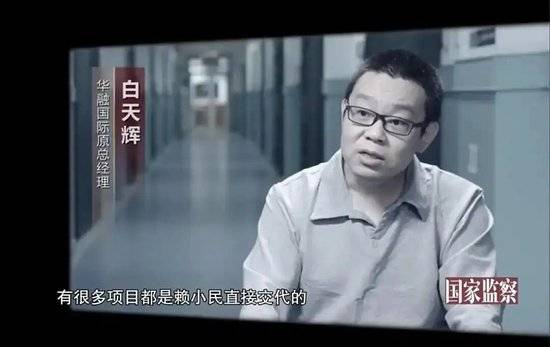 白天辉受贿11亿，第三个十八大后因贪腐被执行死刑的人