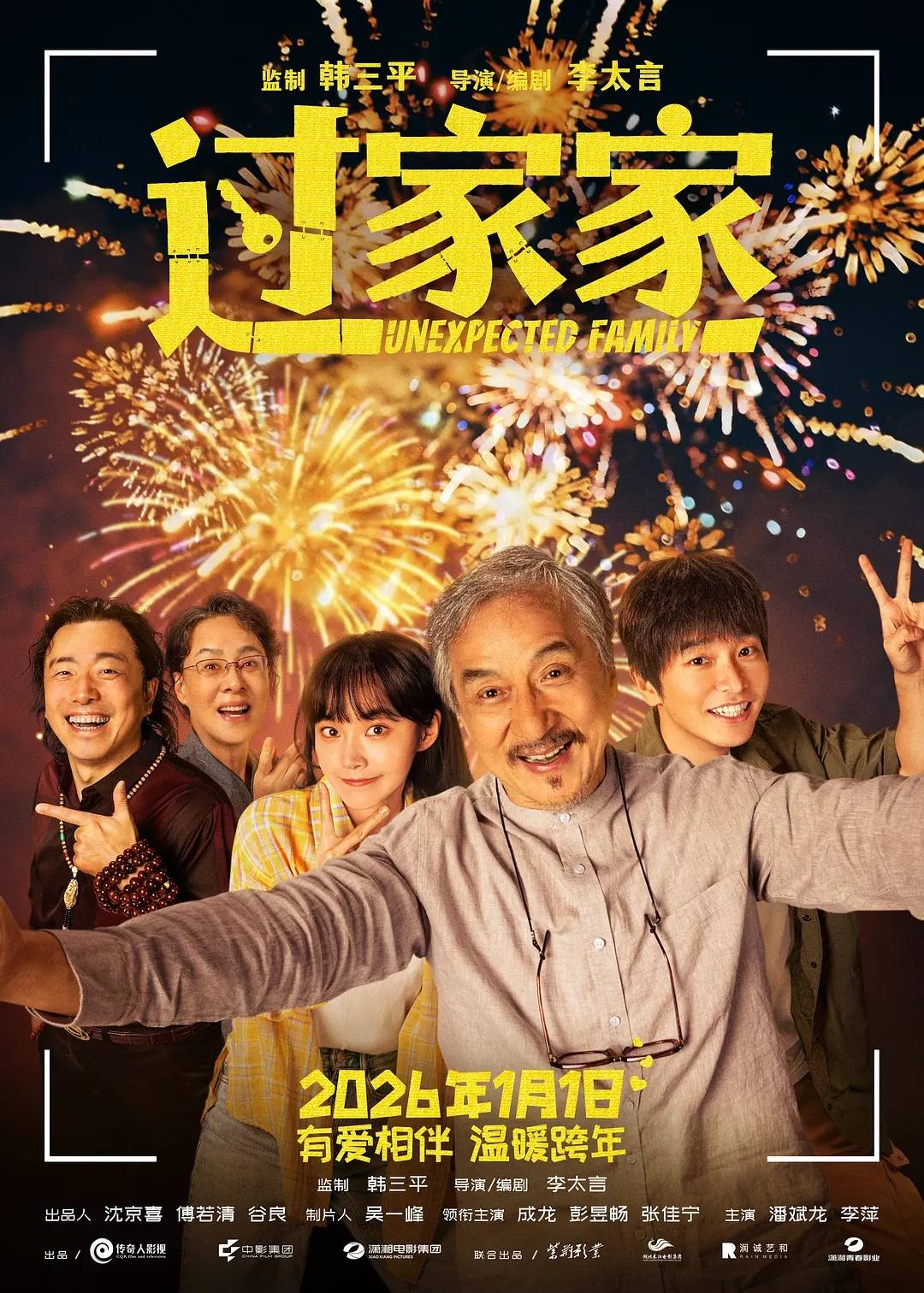 成龙《过家家》首日票房1200万 预测总票房不过6000万