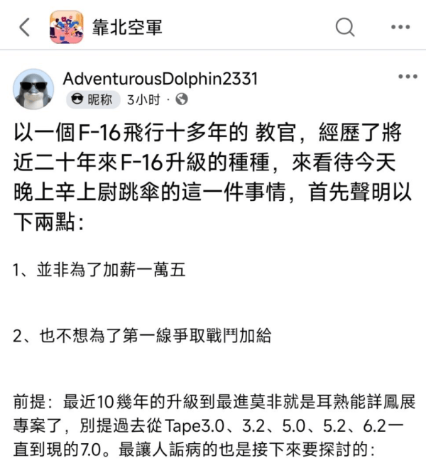 台军退役飞行员曝料：台军F-16V升级后飞控一塌糊涂，飞它就是在玩命