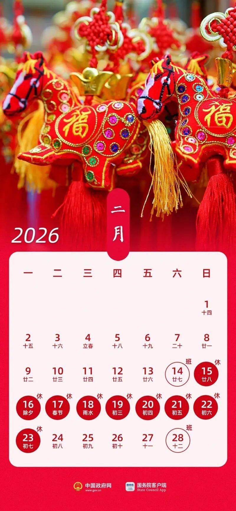 史上最长的春节长假!哪几天上班是3倍工资?高速9天全免费吗?
