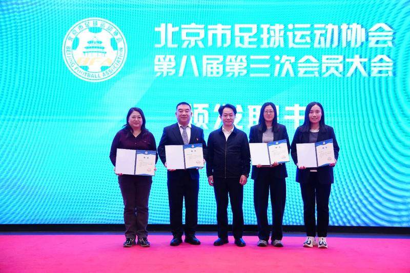 沈祥福、高洪波、杨晨当选北京市足协副主席