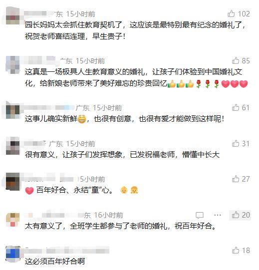 广东一老师在幼儿园内办婚礼，全园孩子都来迎亲吃席