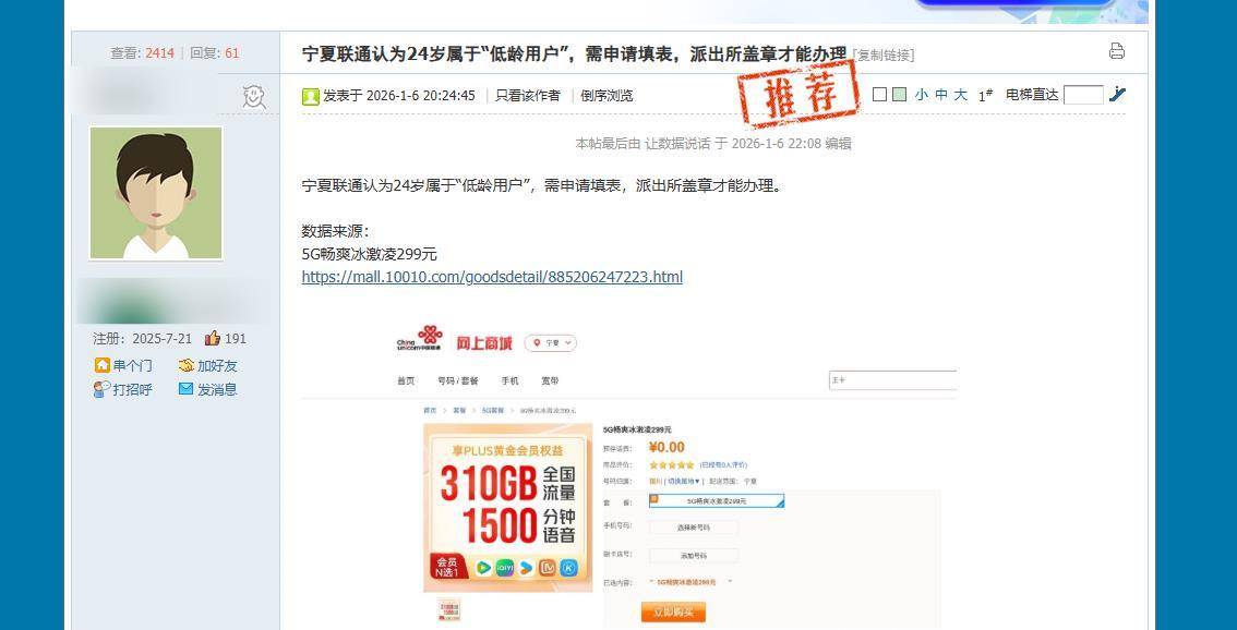 未满24岁办电话卡需填“低龄用户申请单”，还要派出所盖章？宁夏联通客服：未满23周岁办第二张卡的用户才需盖章，防范他们成电诈“工具人”