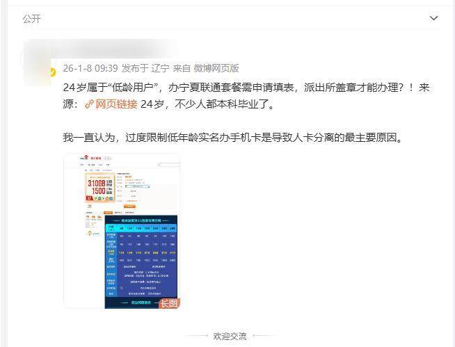 未满24岁办电话卡需填“低龄用户申请单”，还要派出所盖章？宁夏联通客服：未满23周岁办第二张卡的用户才需盖章，防范他们成电诈“工具人”