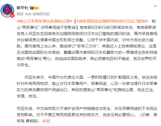 驻日大使驳回日方就出口管制交涉：中方的立场已经说得很清楚，将按既定步骤推进措施