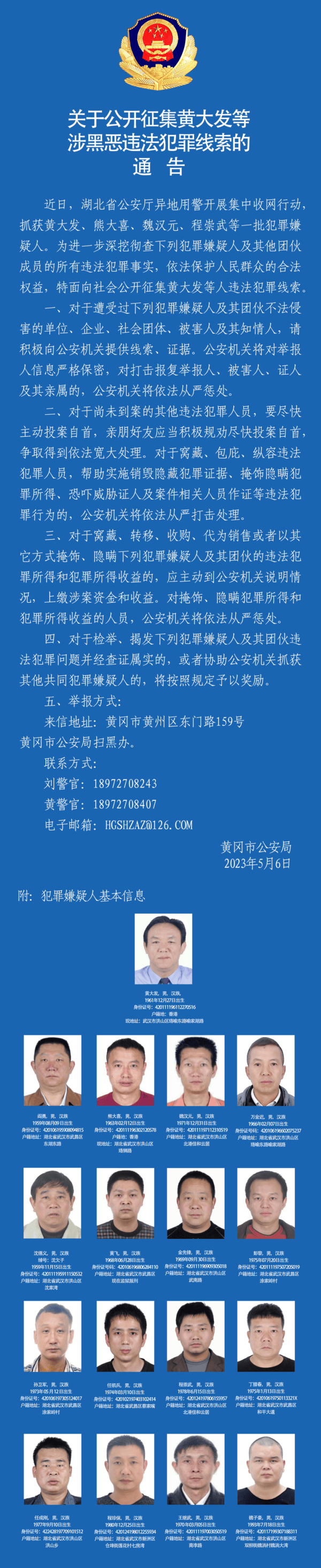 “黑老大”黄大发等12人组织、领导、参加黑社会性质组织案一审宣判