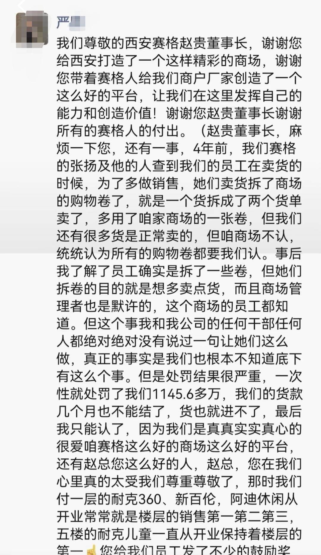 西安赛格某商户负责人坠亡：去年曾出质公司股权 员工称其待人友善