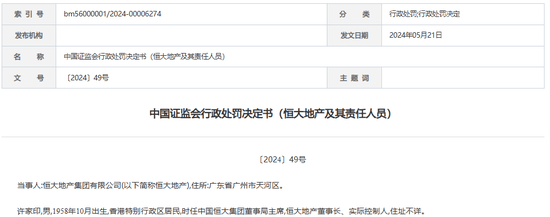 恒大许家印，无期徒刑！两个儿子，有期徒刑