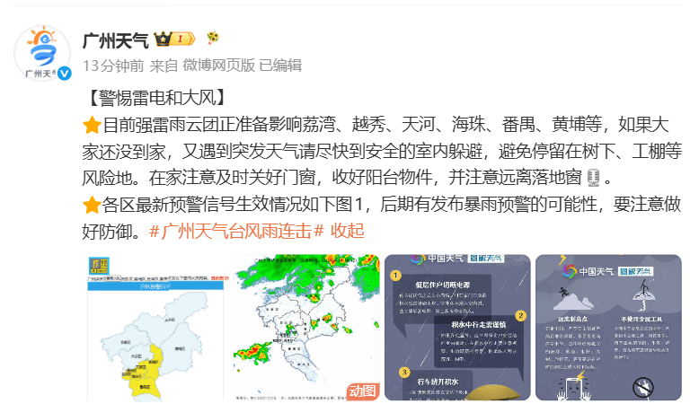 刚刚，广州提醒：请尽快到安全的室内躲避