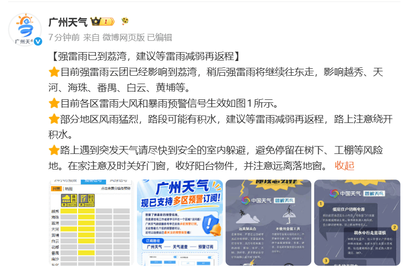 刚刚，广州提醒：请尽快到安全的室内躲避