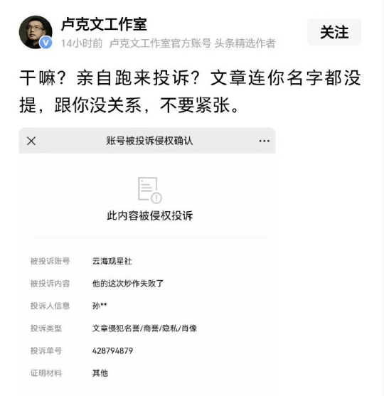孙宇晨对多个自媒体发起批量实名投诉，要求平台处置使用了“割韭菜”等表述的文章，并称已委托律师固定证据