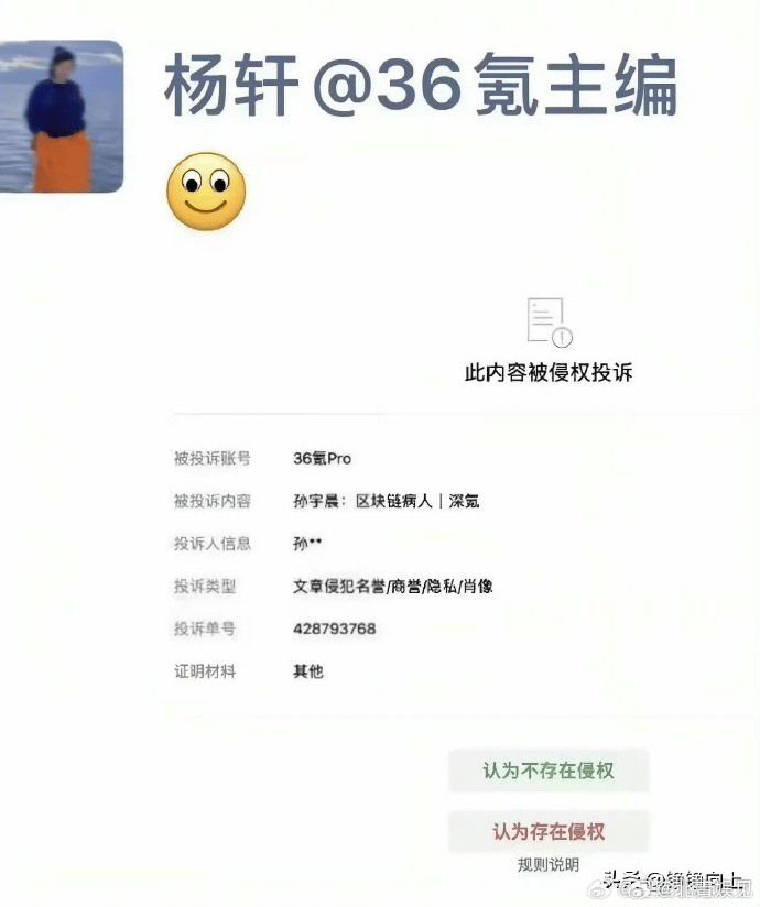 孙宇晨对多个自媒体发起批量实名投诉，要求平台处置使用了“割韭菜”等表述的文章，并称已委托律师固定证据