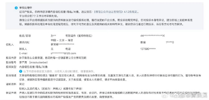 孙宇晨对多个自媒体发起批量实名投诉，要求平台处置使用了“割韭菜”等表述的文章，并称已委托律师固定证据