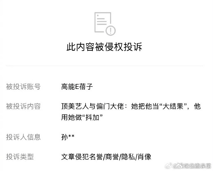 孙宇晨对多个自媒体发起批量实名投诉，要求平台处置使用了“割韭菜”等表述的文章，并称已委托律师固定证据
