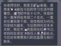 纪委书记群里要老师关照 给组织出了个难题