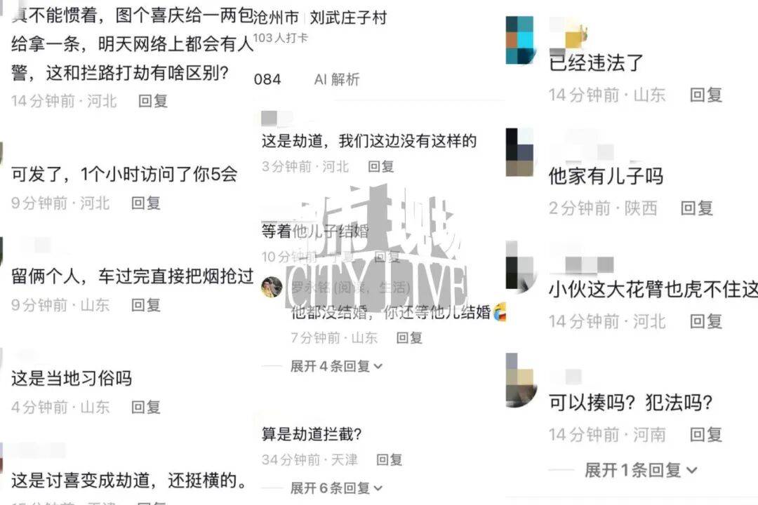 河北沧州婚车半路被拦下，男子骑三轮车堵路索要整条喜烟，网友怒了