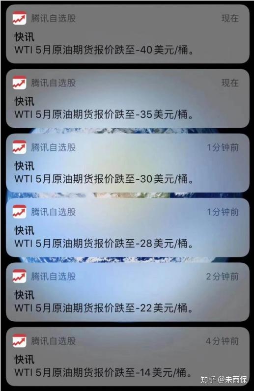 原油宝贵(“原油宝”事件)
